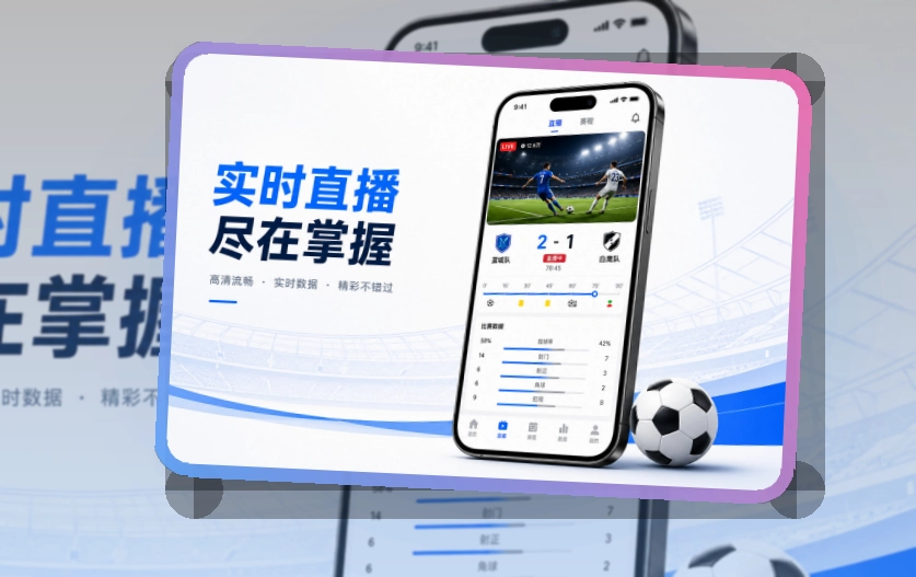 华体会赛程比分查看入口，临时访问也不耽误，兼顾下载和Android端查看